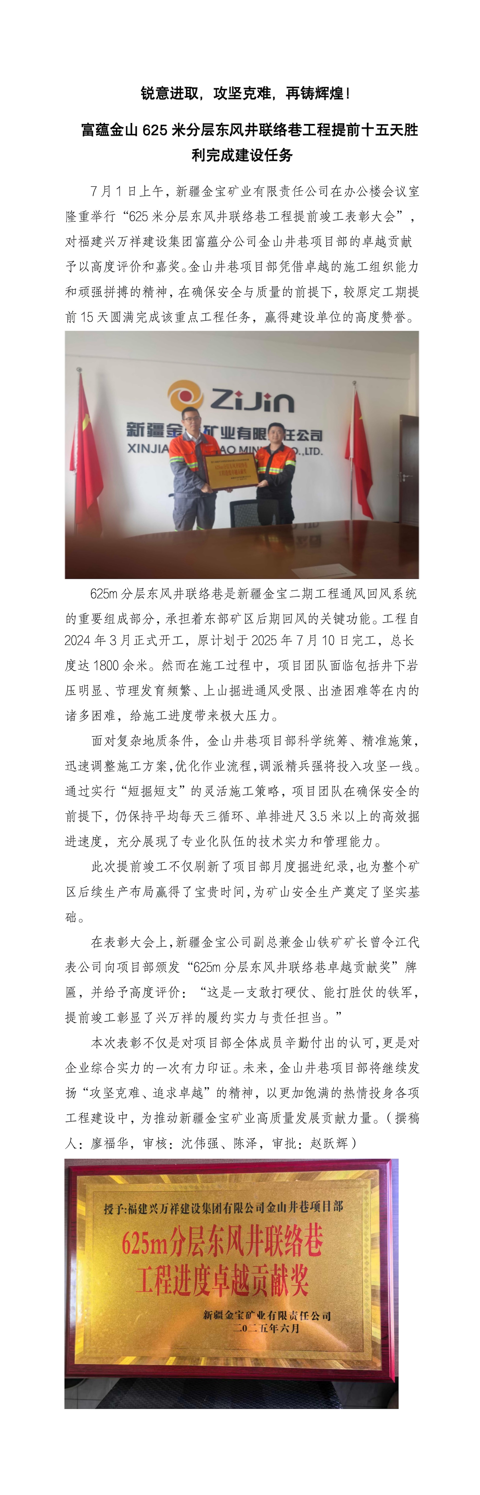 副本銳意進(jìn)取，攻堅(jiān)克難，再鑄輝煌！富蘊(yùn)金山625米分層?xùn)|風(fēng)井聯(lián)絡(luò)巷工程提前十五天勝利完成建設(shè)任務(wù)_01