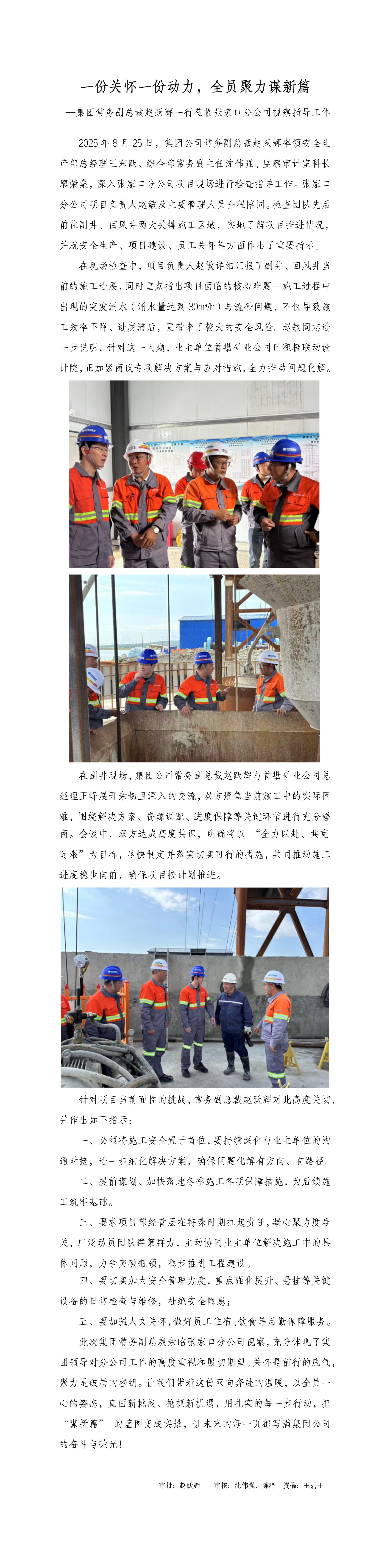 一份關(guān)懷一份動(dòng)力，全員聚力謀新篇