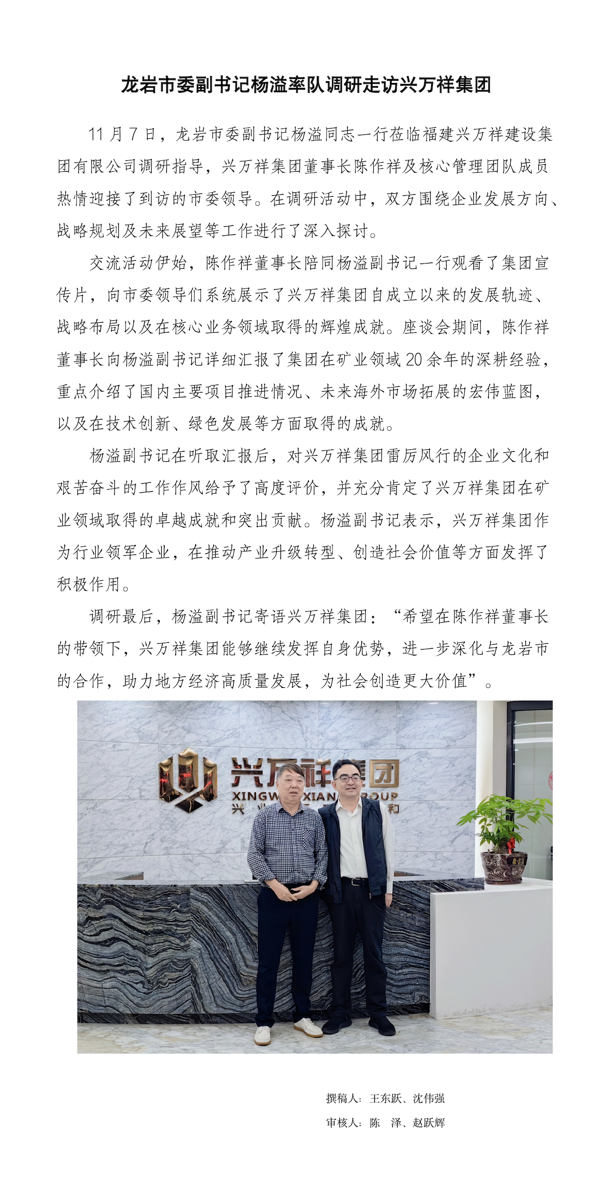 龍巖市委副書記楊溢率隊(duì)走訪調(diào)研興萬(wàn)祥集團(tuán)